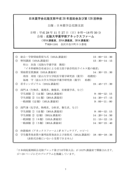 プログラム - 日本薬学会の支部活動