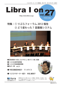 27号 - りぶらサポータークラブ