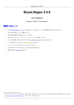 Boost.Regex（日本語訳）