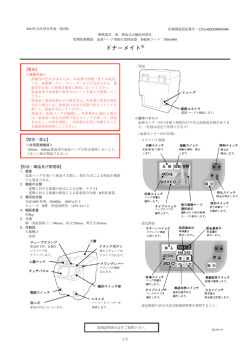 ドナーメイト - 川澄化学工業株式会社