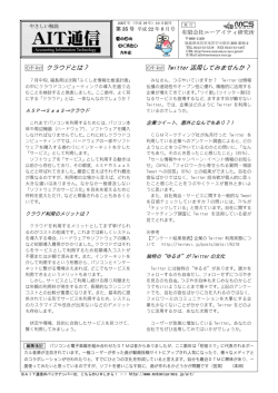 AIT通信