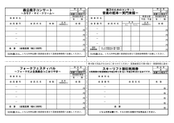 フォークフェスティバル スキーリフト割引利用券 森公美子コンサート 音楽