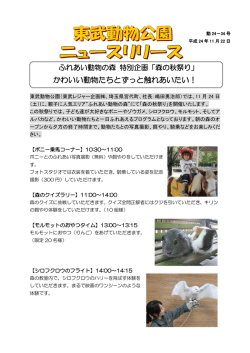 かわいい動物たちとずっと触れあいたい！