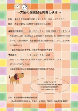 ～犬猫の譲渡会を開催します～ - 熊本県動物愛護管理ホームページ