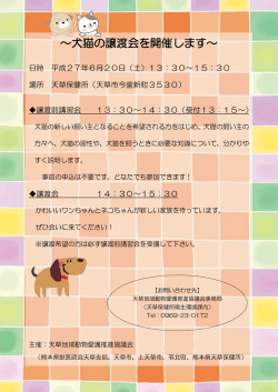 ～犬猫の譲渡会を開催します～ - 熊本県動物愛護管理ホームページ