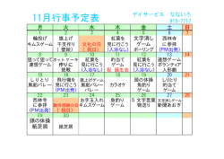 11月行事予定表