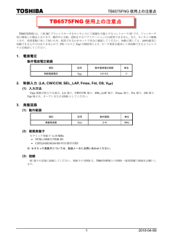 TB6575FNG 使用上の注意点