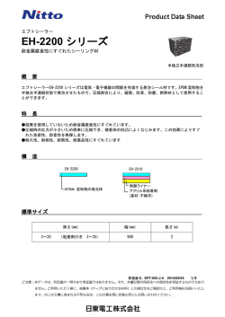 EH-2200 シリーズ