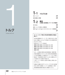 1トルク - 東日製作所