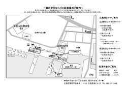 銀河受付ならびに駐車場のご案内 - 広島ベイクルーズ GINGA