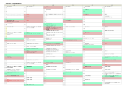 平成26年度 久米島町年間行事予定表