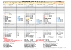 平成28年10月～12月 講 習 日 程 表 太