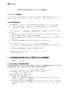 2014年度事業報告 - 認定NPO法人キーパーソン21