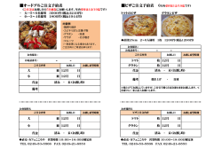 オードブルご注文予約表 ピザご注文予約表 （年内受付は12/19迄です）