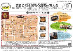 速報第2号 - 第 50回全国ろうあ者体育大会福島