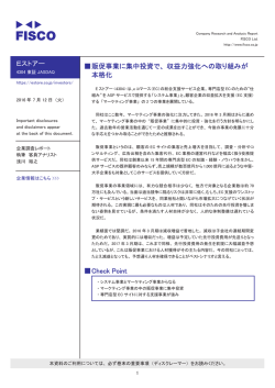 Eストアー 伪販促事業に集中投資で、収益力強化への取り組みが 本格化