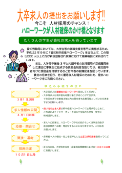 たくさんの学生が貴社の求人を待っています