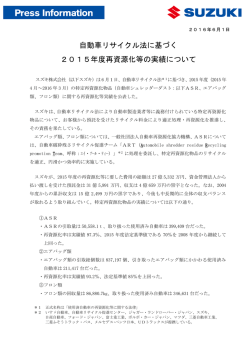 自動車リサイクル法に基づく 2015年度再資源化等の