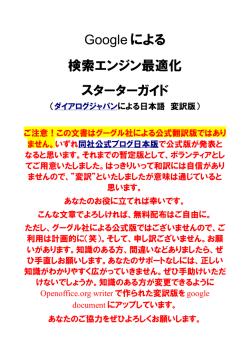 Google による 検索エンジン最適化 スターターガイド
