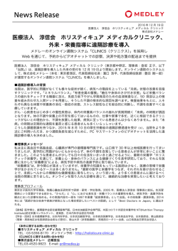 医療法人 淳信会 ホリスティキュア メディカルクリニック