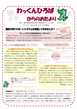 第17号 - わっくんひろば