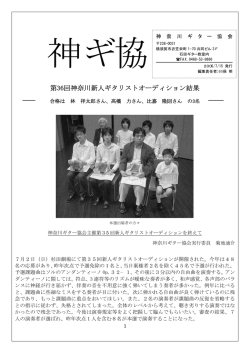 2006年7月号 - 神奈川ギター協会