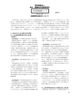 特許業務法人 清水・醍醐特許商標事務所 米国特許法改正について