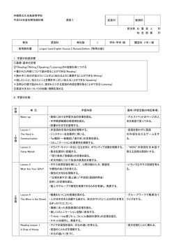 沖縄県立久米島高等学校 平成25年度年間指導計画 英語Ⅰ 担当者 比