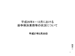 資料 - 証券・金融商品あっせん相談センター