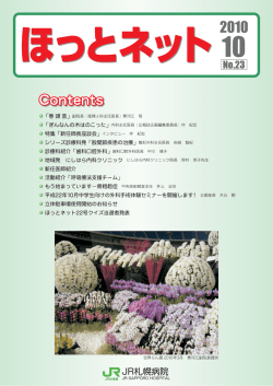 第23号 平成22年10月発行