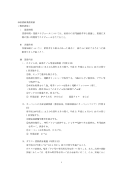 特別清掃 - 柏原市