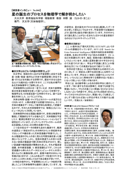 星の誕生のプロセスを物理学で解き明かしたい