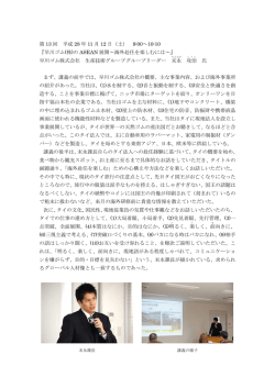 早川ゴム株式会社生産技術グループグループリーダー 末永 攻治 氏