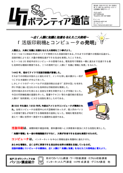 活版印刷機とコンピュータの発明
