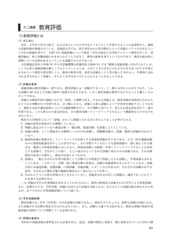 49 1) 教育評価とは