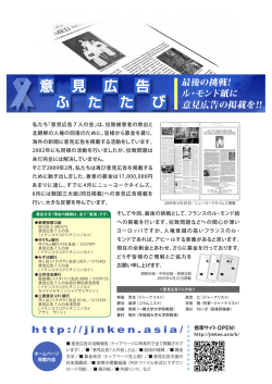 チラシ「最後の挑戦 ル・モンド紙に」