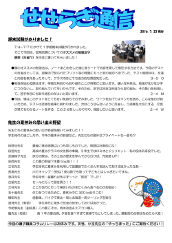 せせらぎ通信8月号