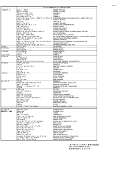 （株）タビックスジャパン 東京中央支店 TEL：03－6280－9005 東京都