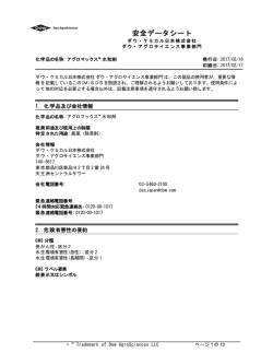 製品安全データシート