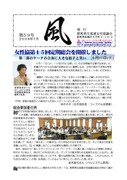 「風」7月号（No.56） - 群馬県生活協同組合連合会