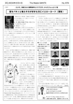 &yuml;&thorn;M icrosoft W ord - ICUW eekly G iants 9 7 9 &divide;S &yuml;b&Scaron;2 0 0 9 t^6 g4