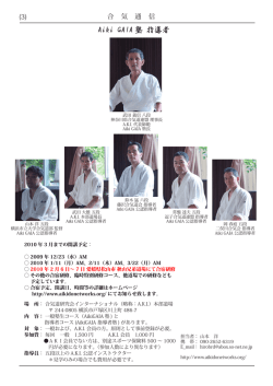 Aiki GAIA 塾 指導者