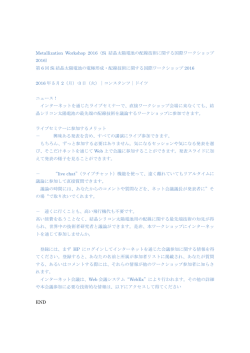 Metallization Workshop 2016（Si 結晶太陽電池の配線技術に関する
