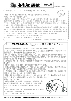 こんにちは、ジェリービーンズ『元気豚』スタッフのトモです。 昨年の 11 月