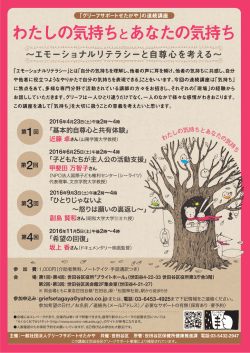 連続講座 - グリーフサポートせたがや