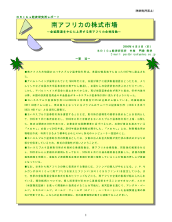 南アフリカの株式市場 - So-net