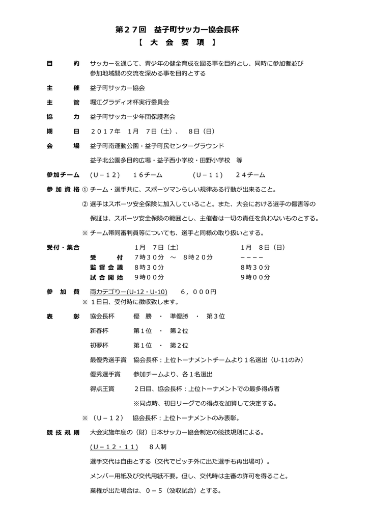 益子町サッカー協会 Hp