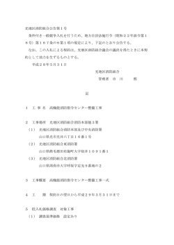 高規格救急自動車等一式 - 光地区消防組合