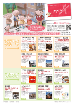 米沢市 - 地域密着事業部