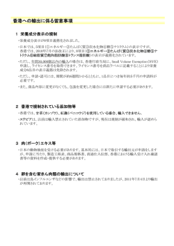 香港への輸出に係る留意事項